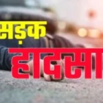 सड़क-हादसा-ACCIDENT-1-jpg.webp.webp.webp